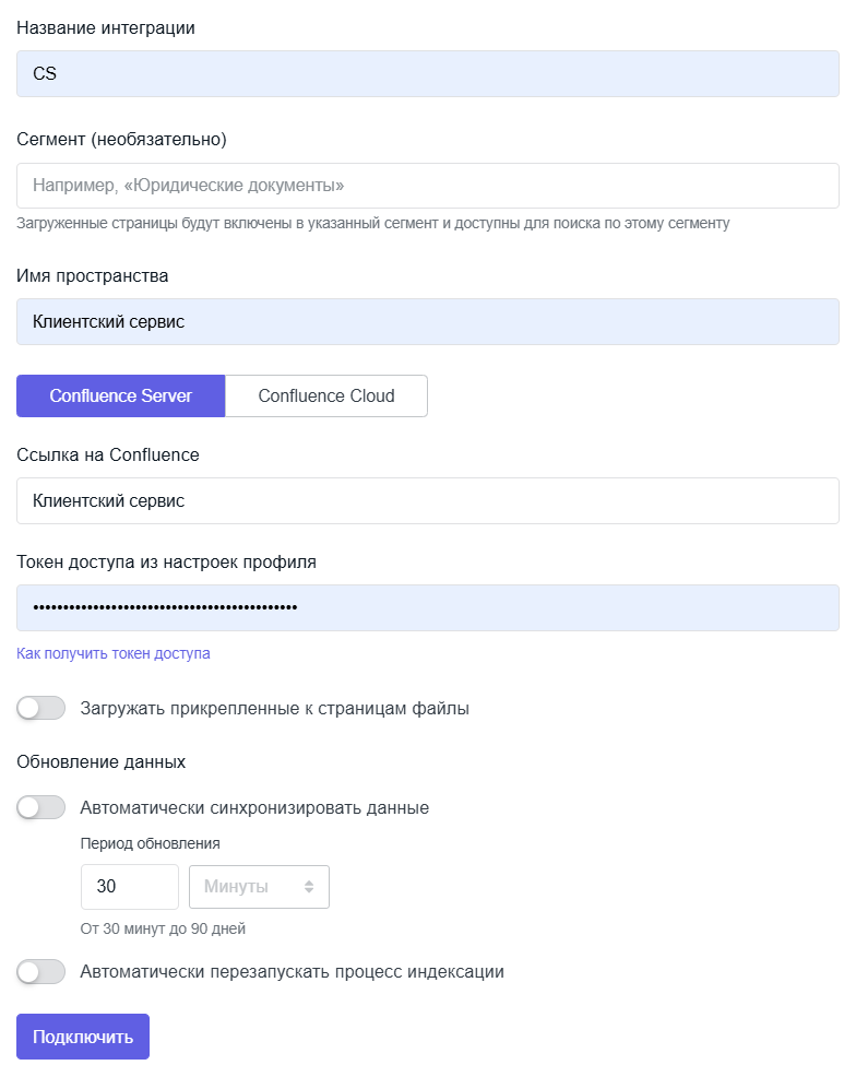 Настройки интеграции с Confluence