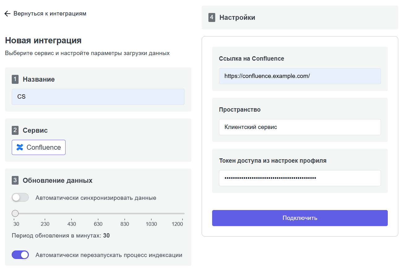 Настройки интеграции с Confluence