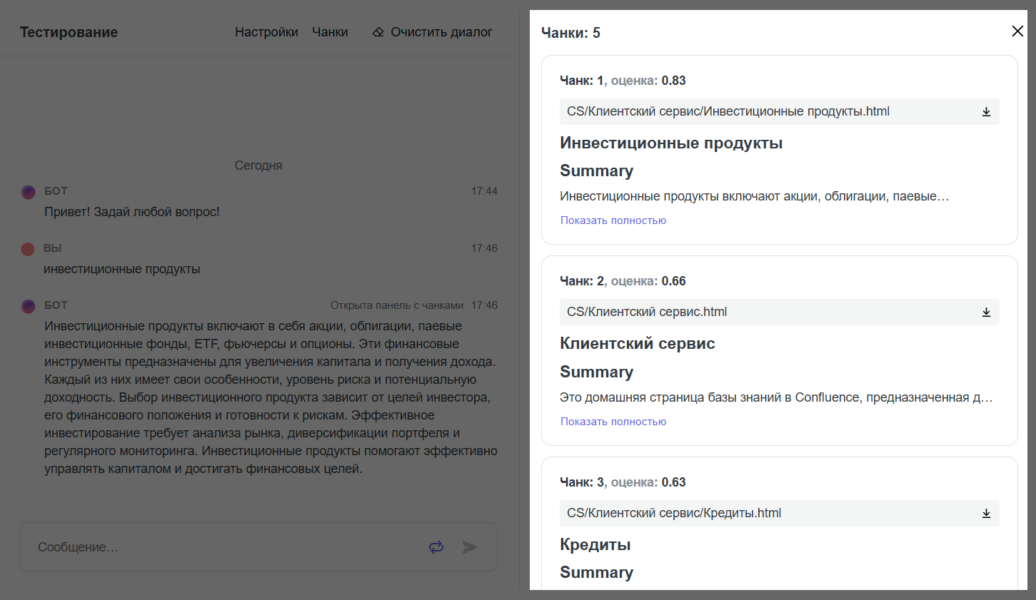Панель чанков