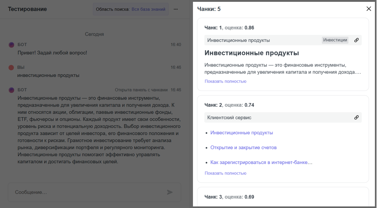 Панель чанков
