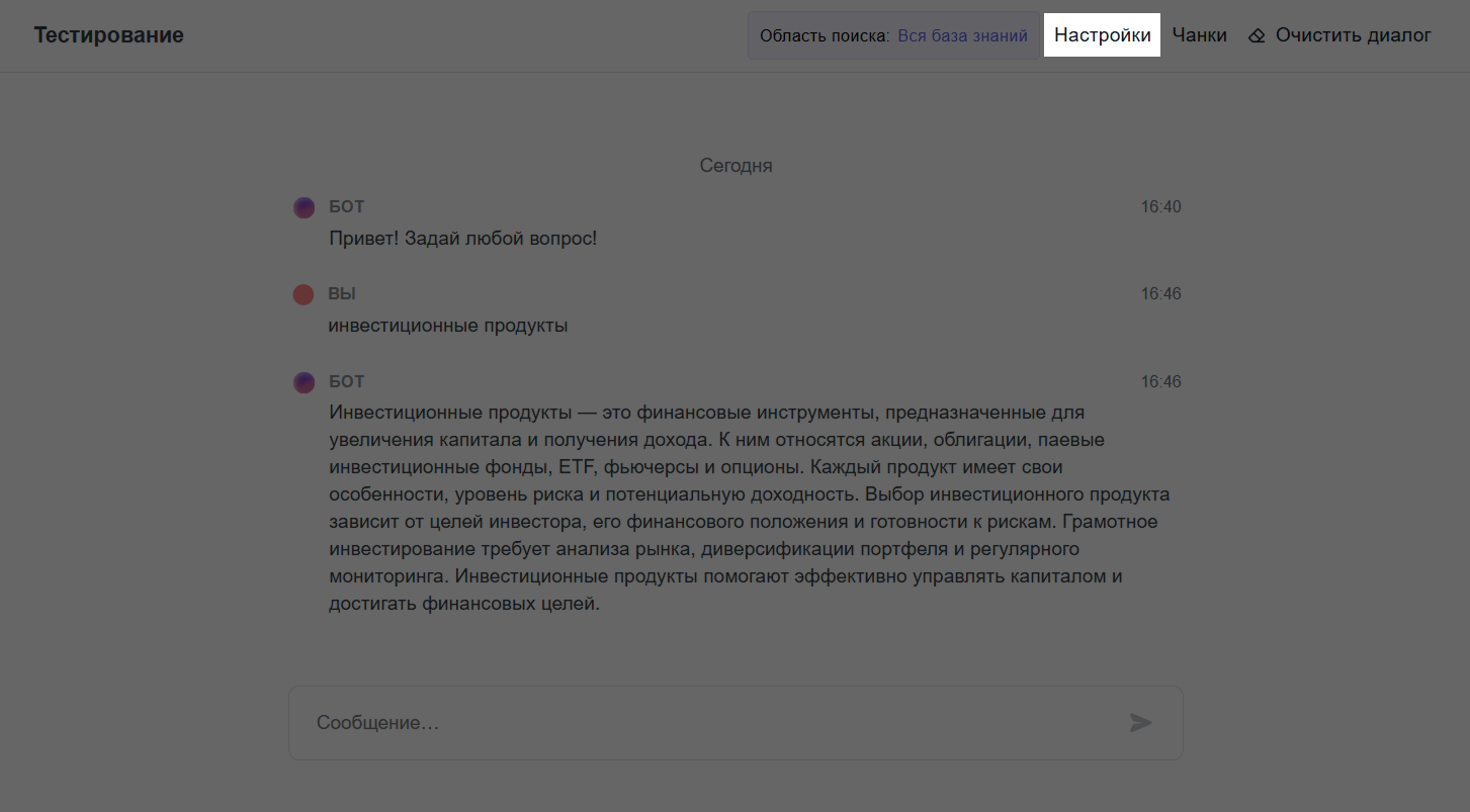 Настройки диалога