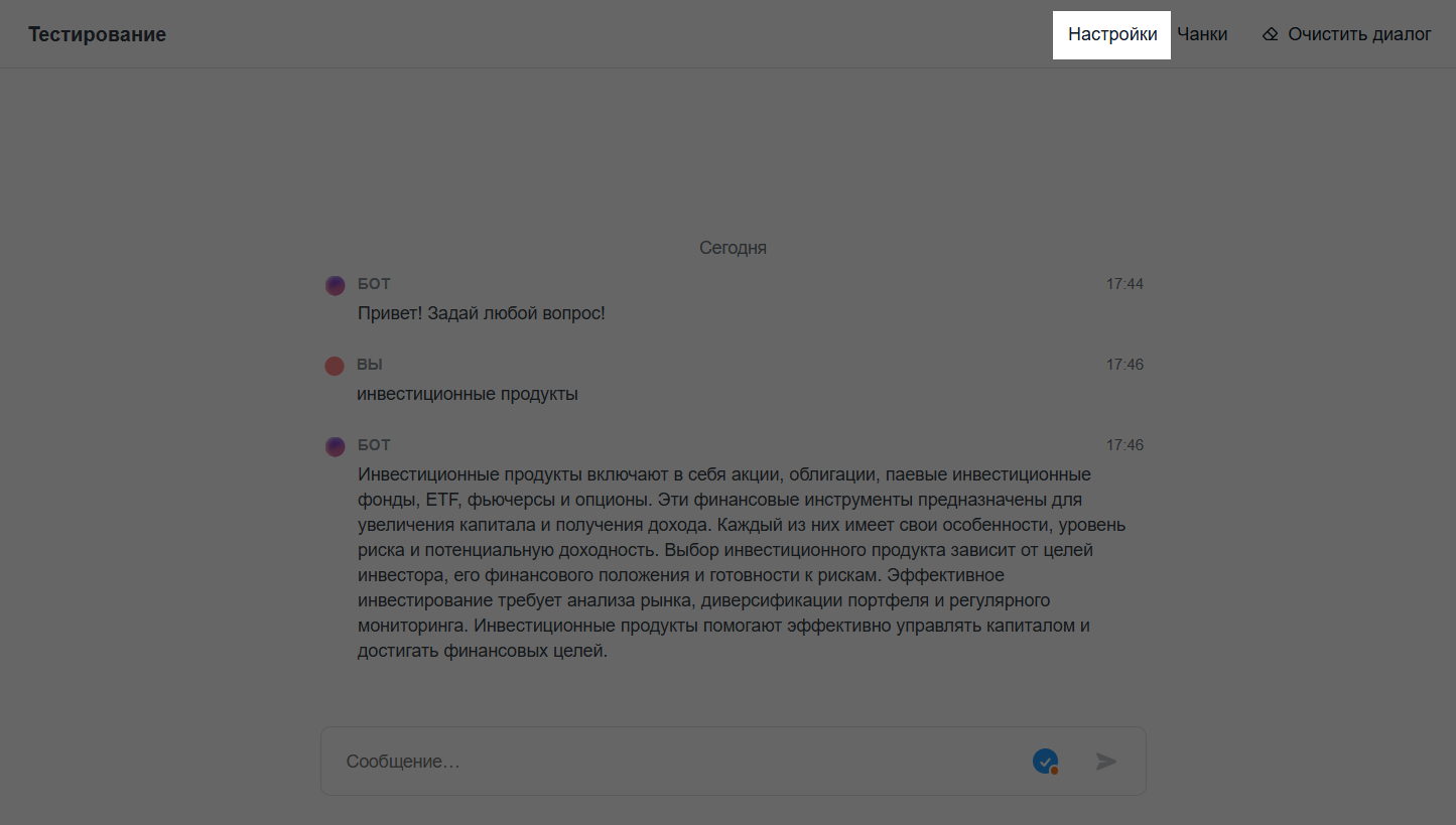 Настройки диалога