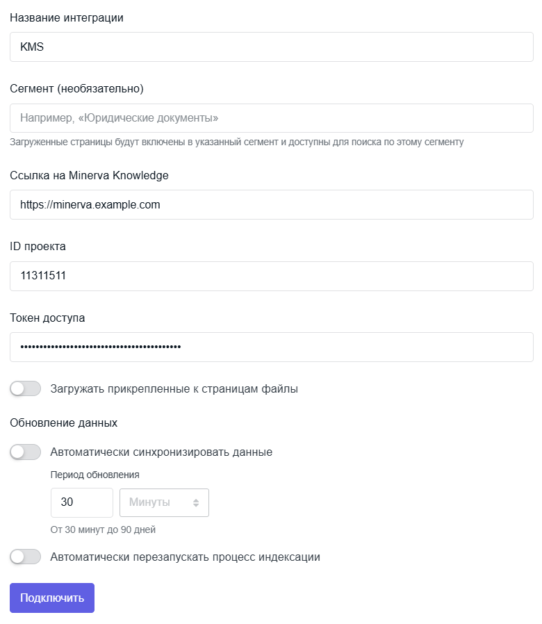 Настройки интеграции с Minerva