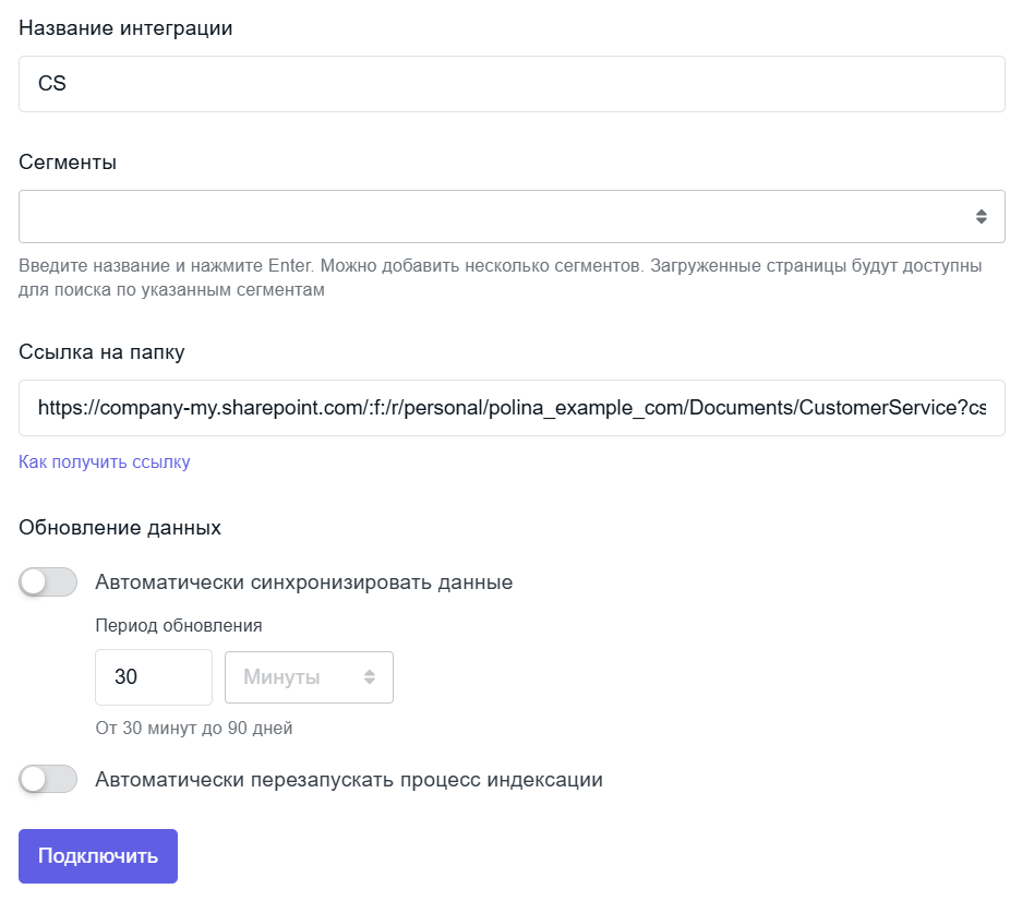 Настройки интеграции с OneDrive