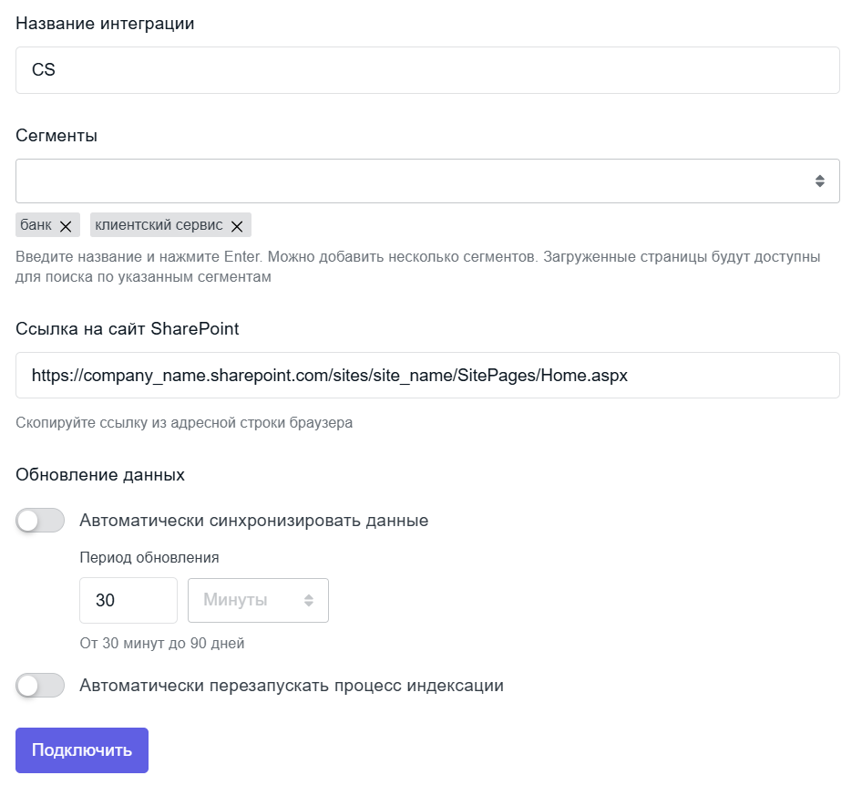 Настройки интеграции с SharePoint